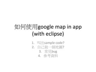 指南針怎麼用|[教學] 超實用必學！Apple iPhone 如何使用 Google。